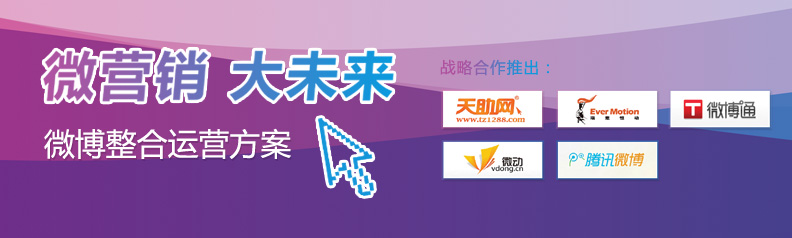 微营销推广
