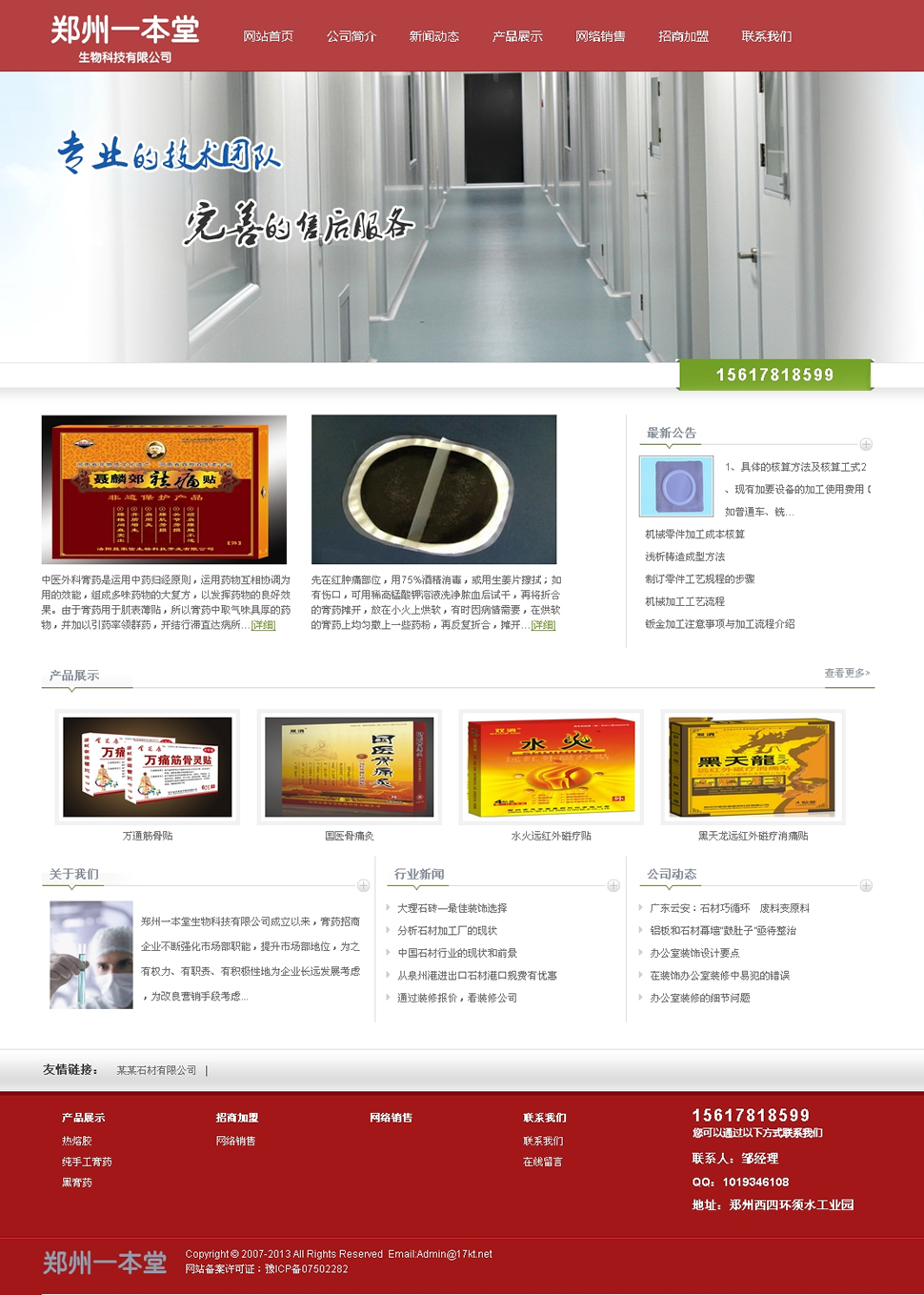 郑州一本堂生物科技网站效果图