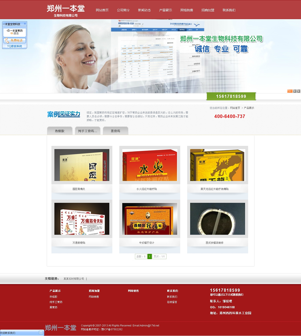 产品展示页面效果图