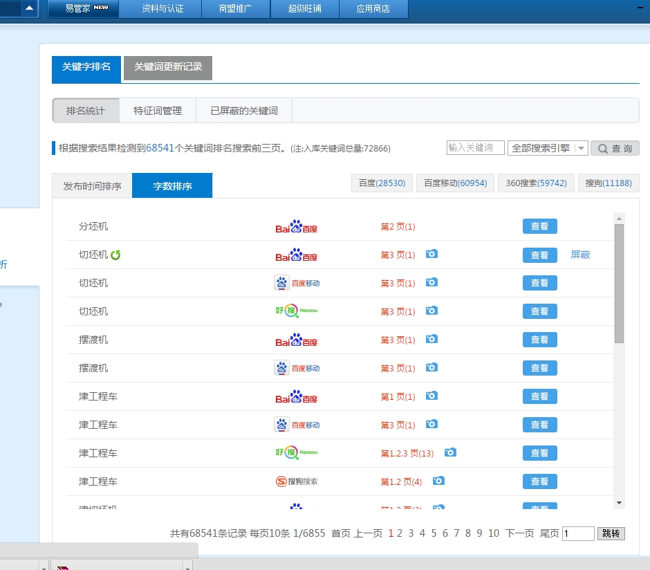 鑫业关键词详情排名.png