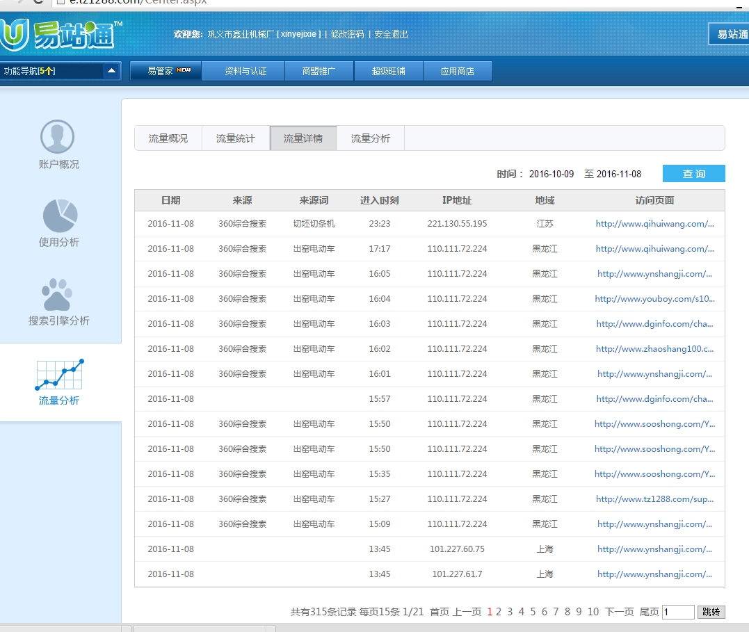 鑫业机械流量关键词详情分析.png