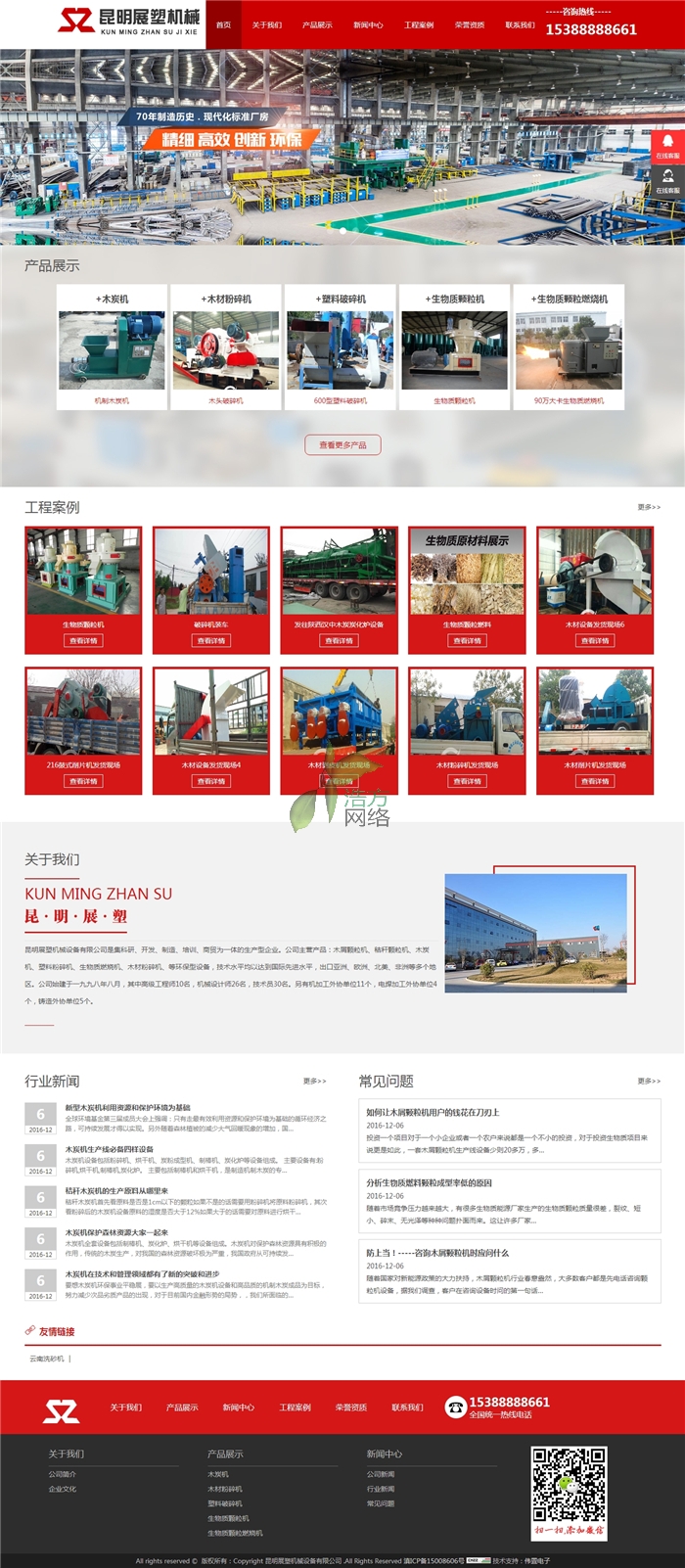 昆明展塑网站首页效果
