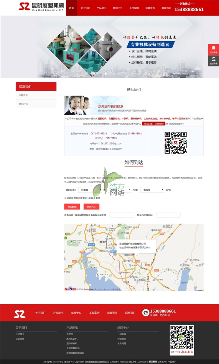 郑州网站建设关于昆明展塑联系我们页面效果