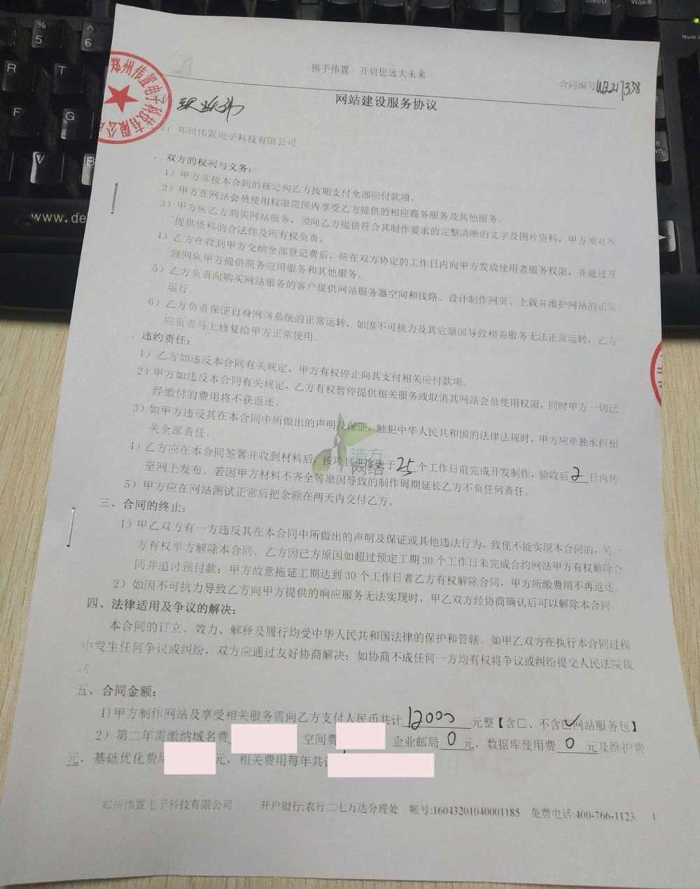12月13日郑州网站建设合同