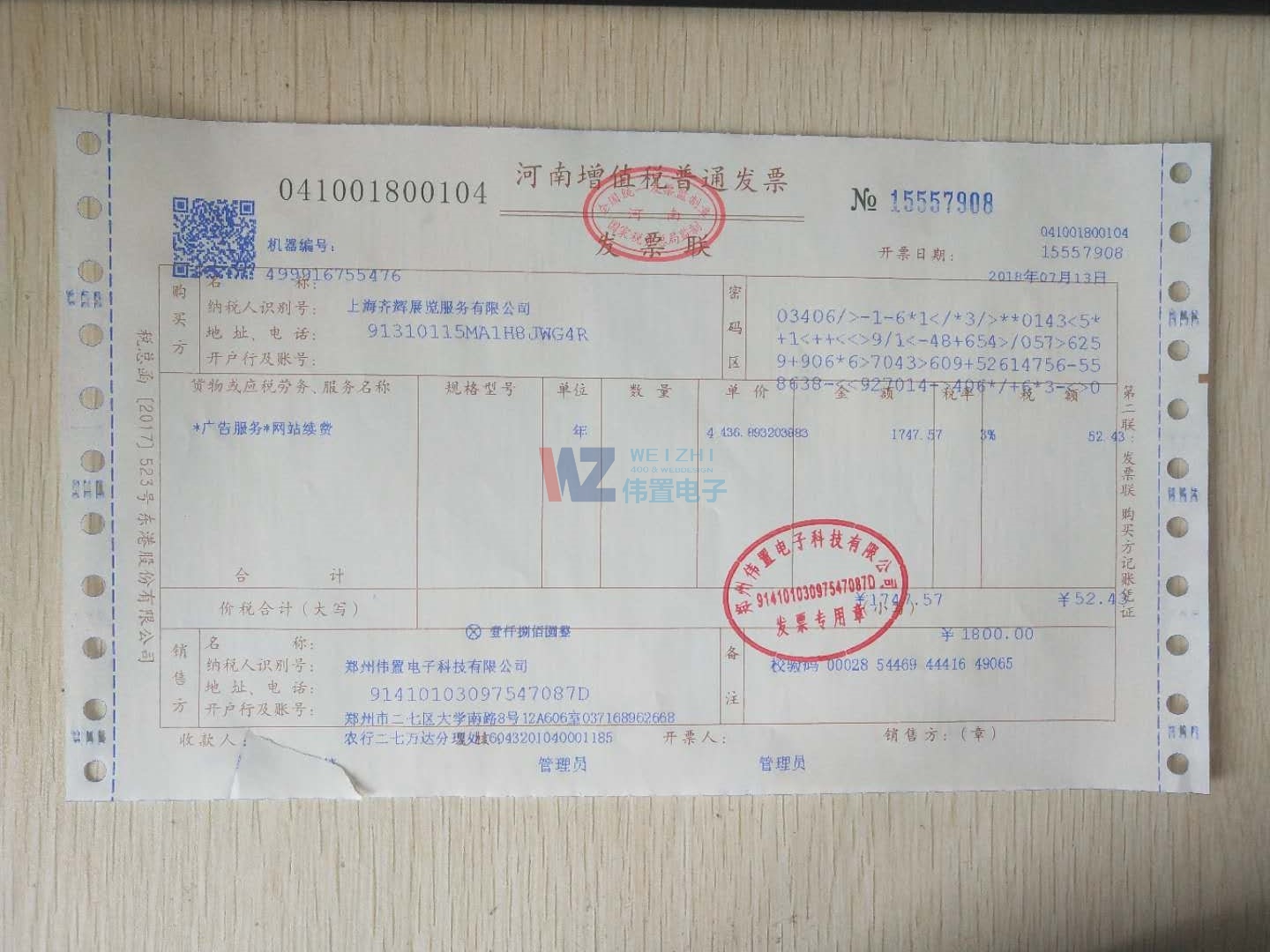 齐辉展览服务公司网站建设发票信息