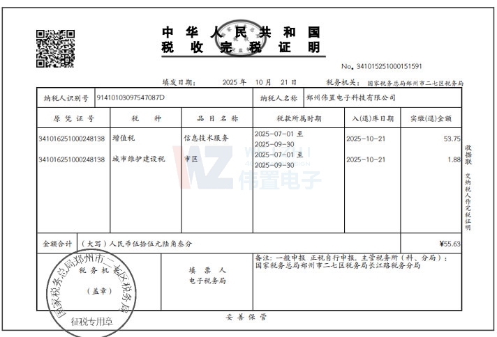 2025��10��21��ΰ�õ�����˰֤��