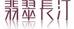 <img src="images/feicui.jpg"/>
