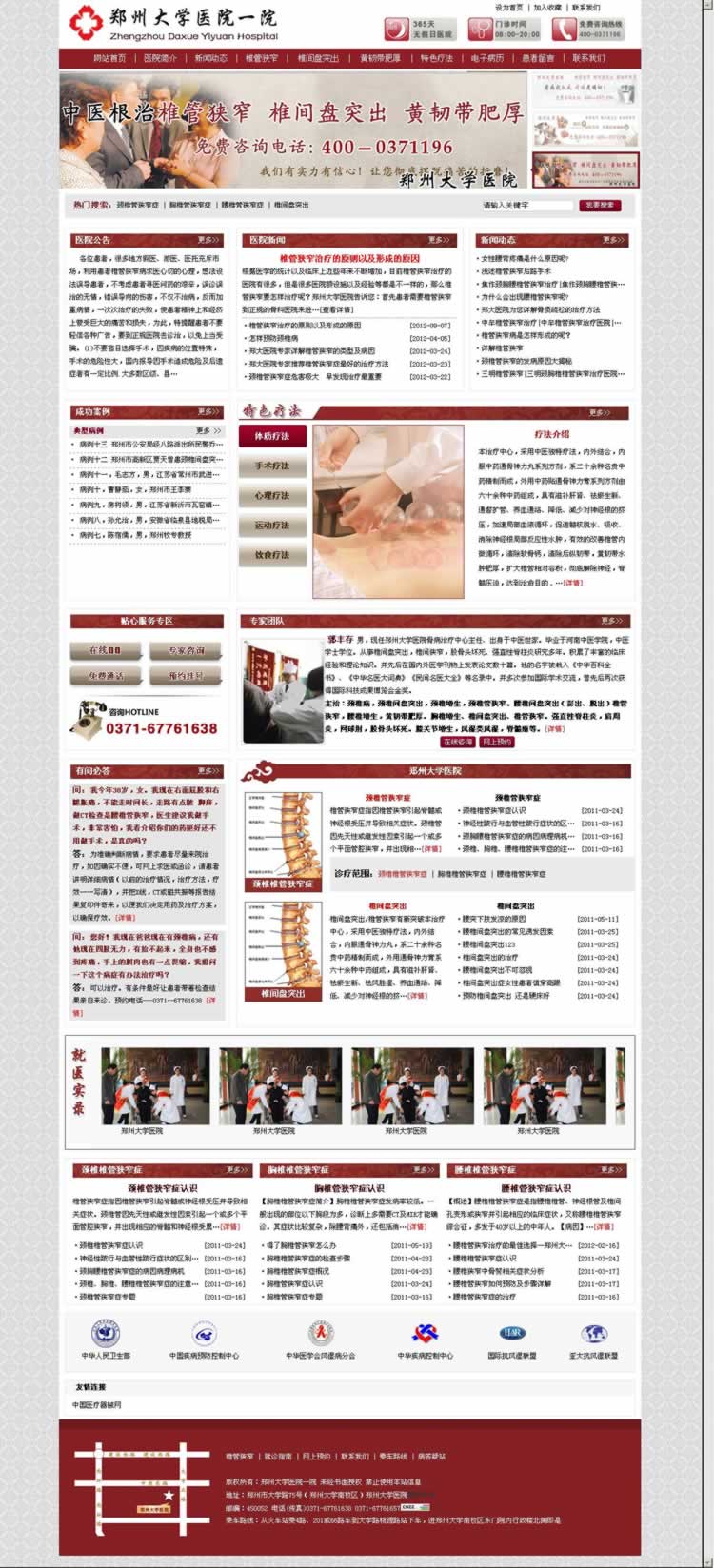 浩方网络椎管狭窄网站建设案例