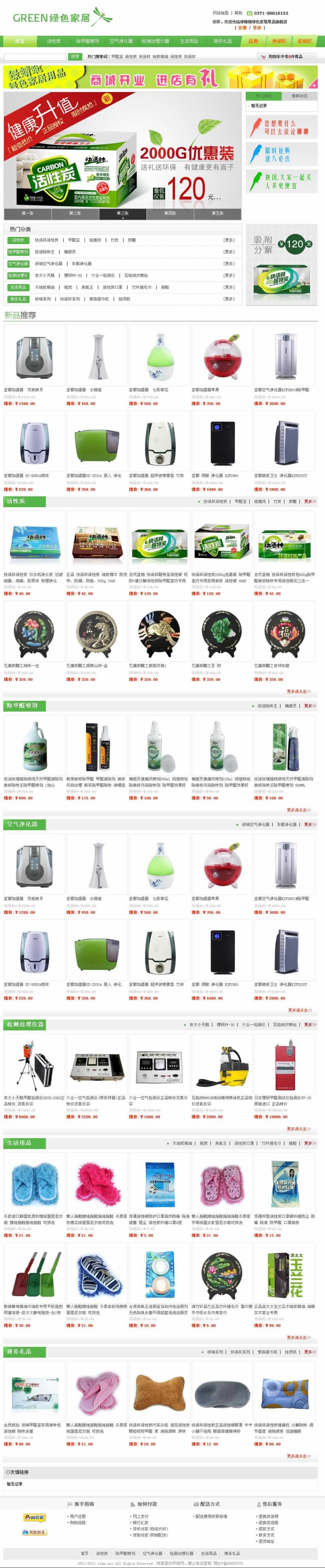 绿蜻蜓绿色家居用品