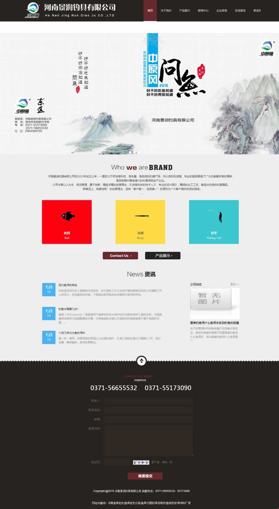 河南景润钓具首页网站效果图
