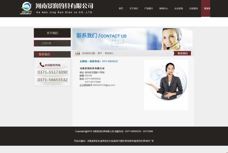 河南景润钓具内页网站效果图