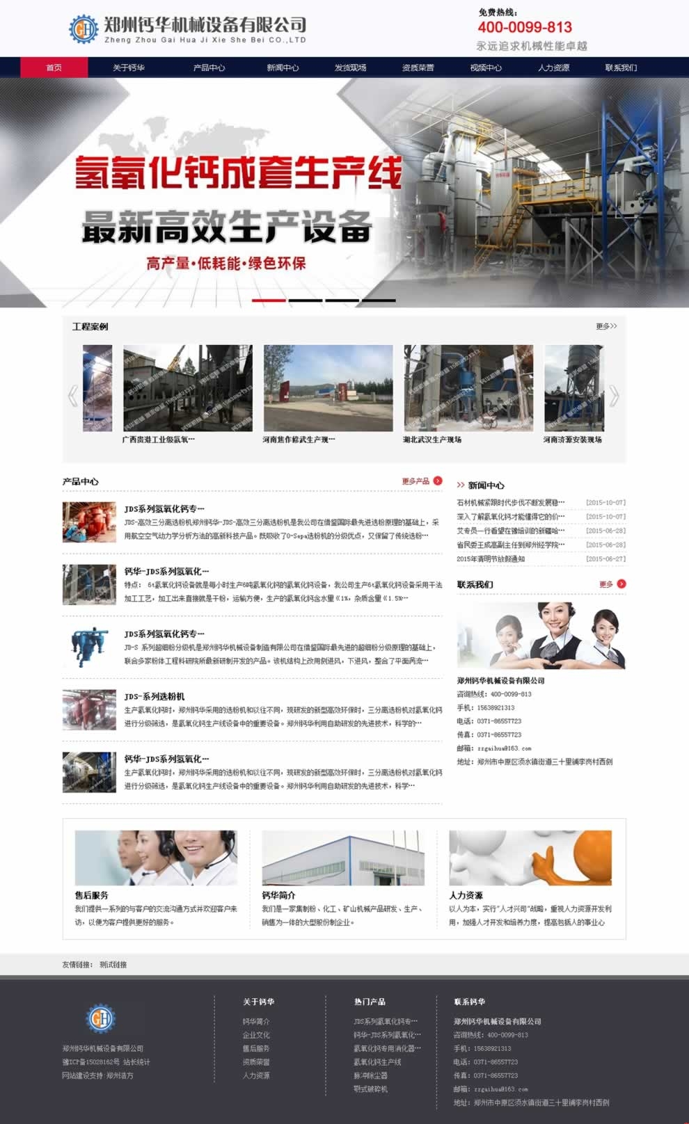 钙华机械网站建设方案