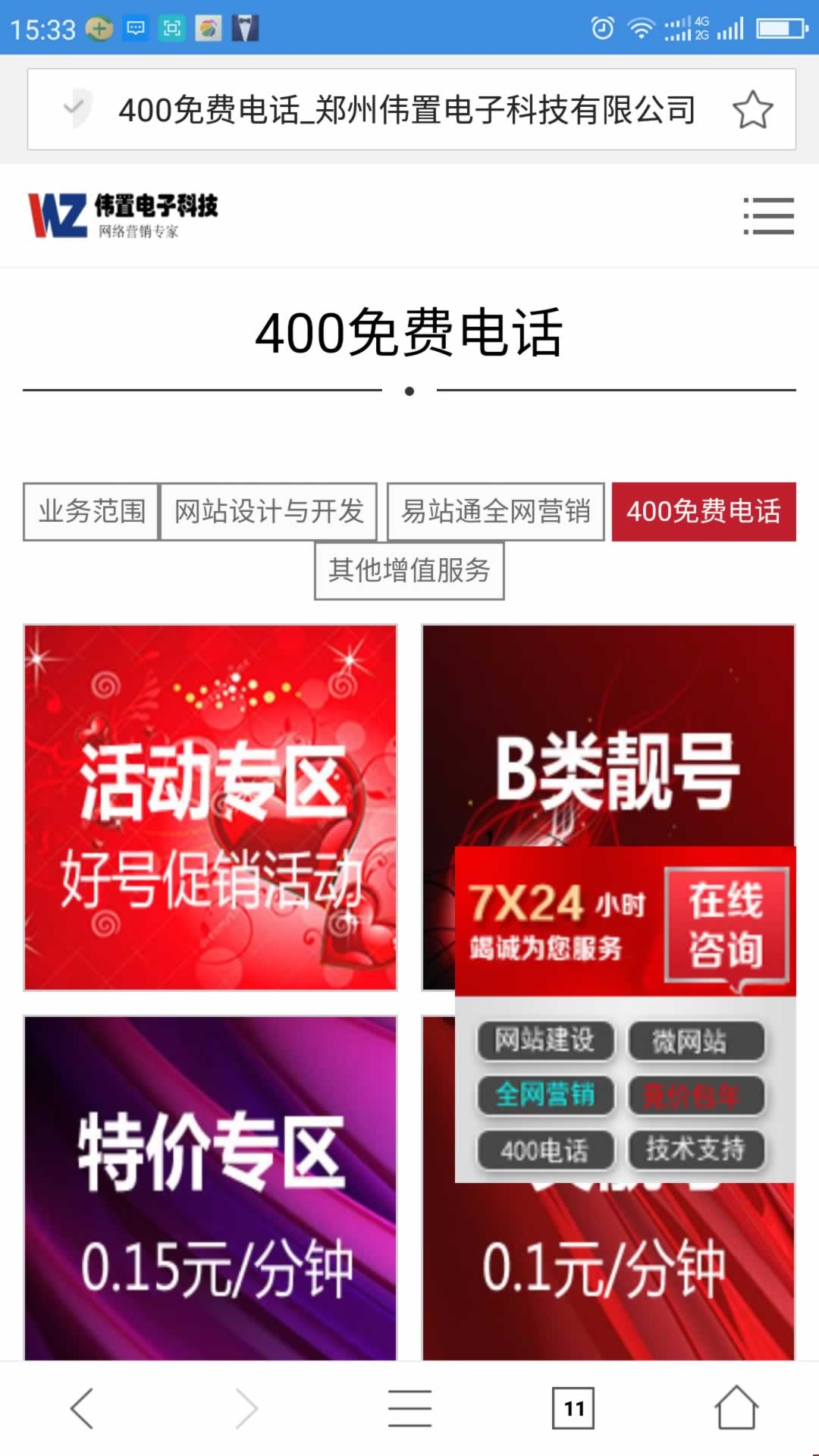 400绰ֻվʾЧ