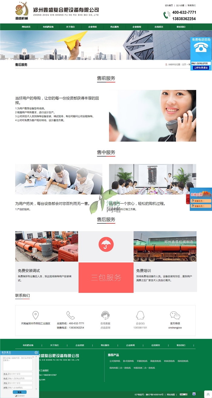 鑫盛网站制作售后服务保证