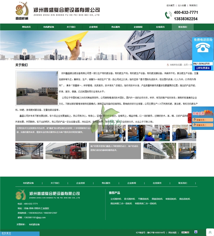 关于鑫盛公司介绍页面效果
