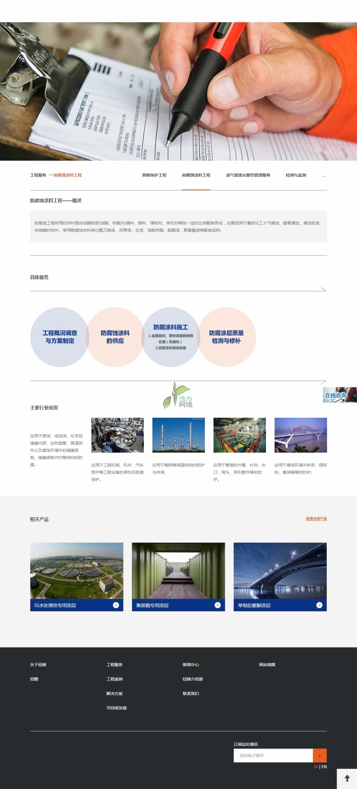浙江钰烯腐蚀控制股份有限公司产品页介绍