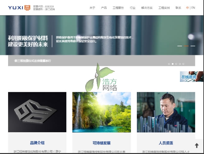 浙江钰烯腐蚀appleipad响应效果1024乘768