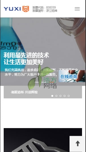 浙江钰烯腐蚀手机站响应效果375乘667