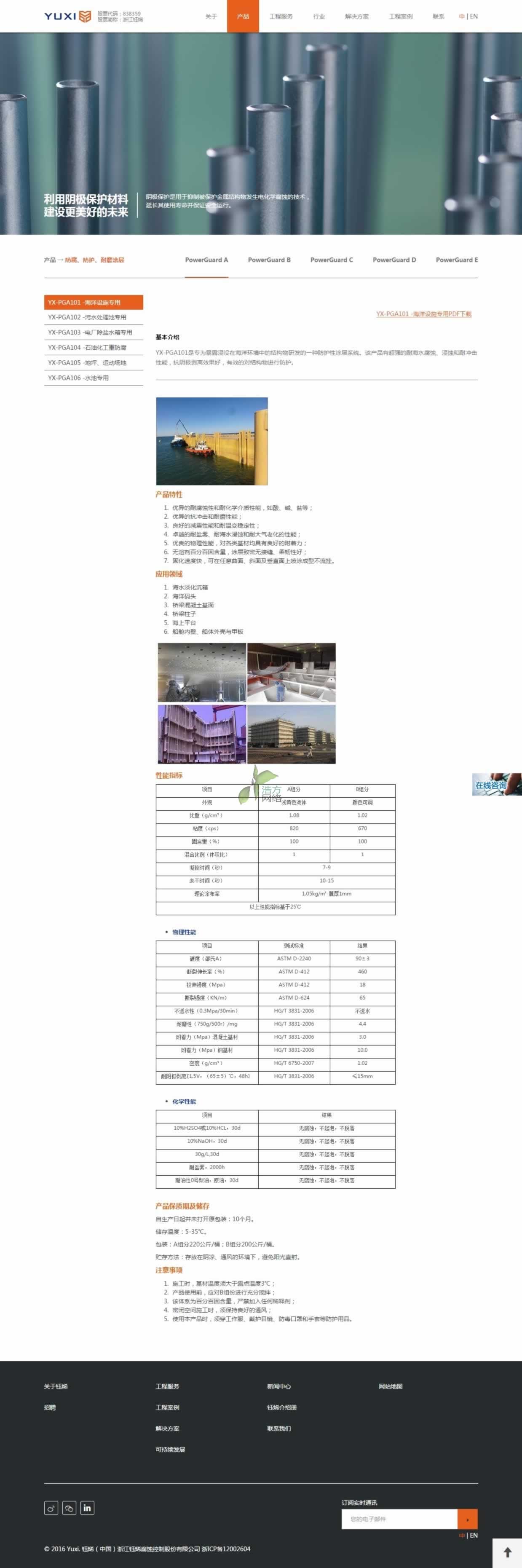 浙江钰烯腐蚀控制股份有限公司产品中心