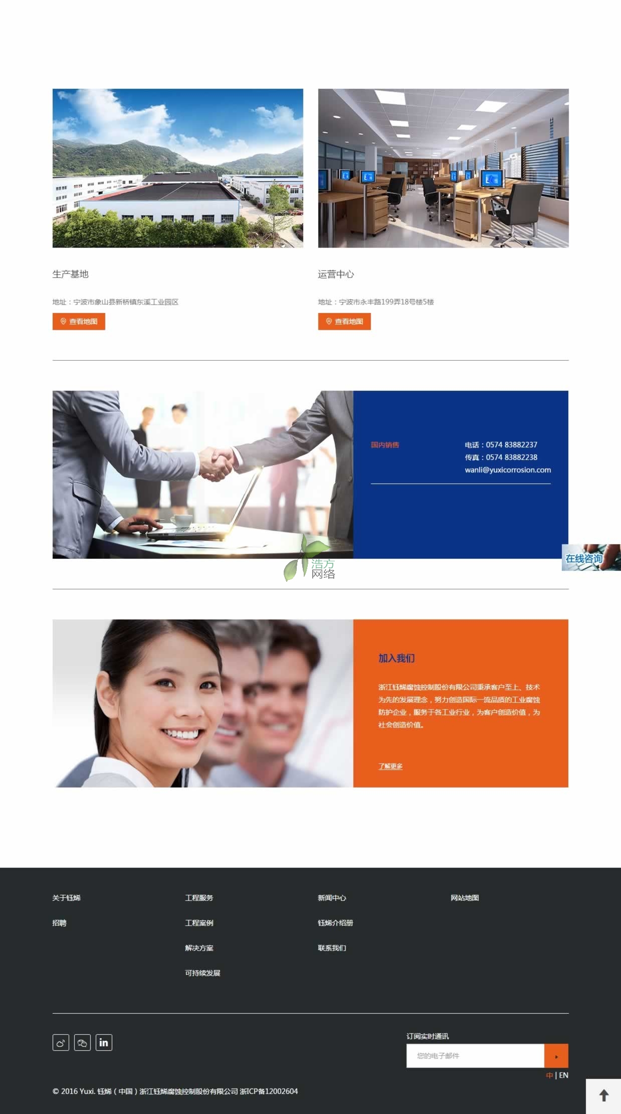浙江钰烯腐蚀控制股份有限公司联系我们