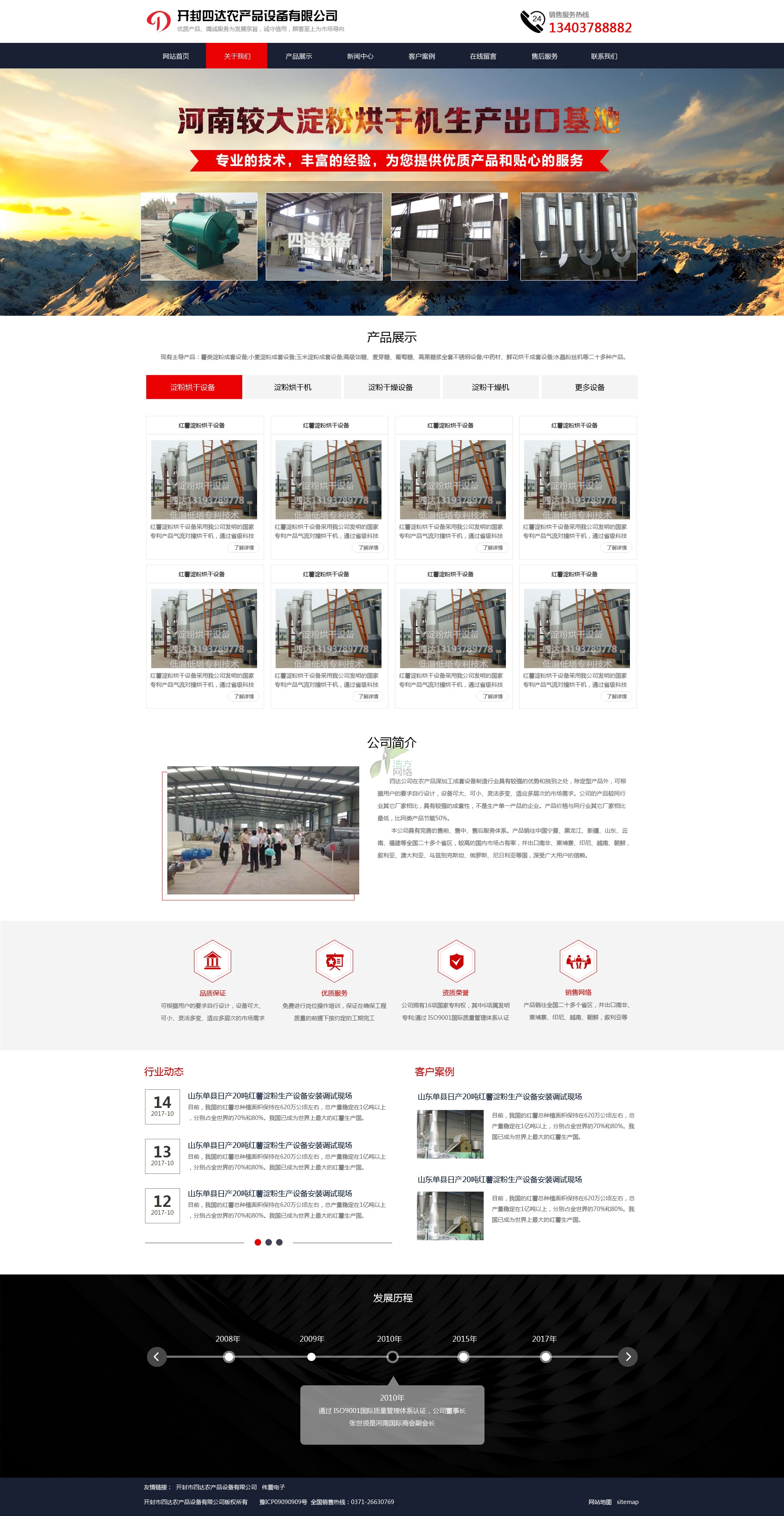 开封四达网站建设之淀粉烘干机网站效果图展示