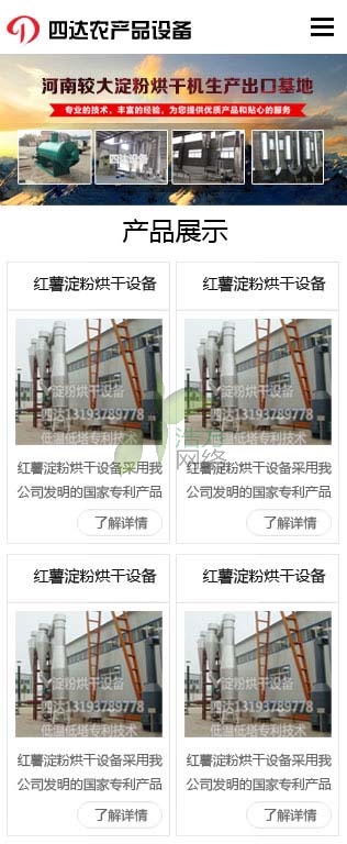 四达公司淀粉烘干机网站建设手机版效果图