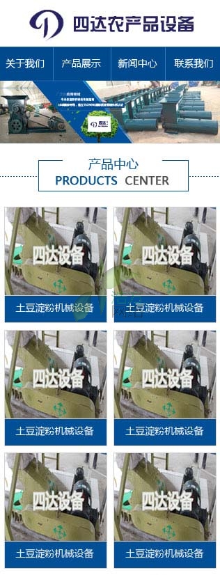 四达公司淀粉机械设备网站建设手机版效果图