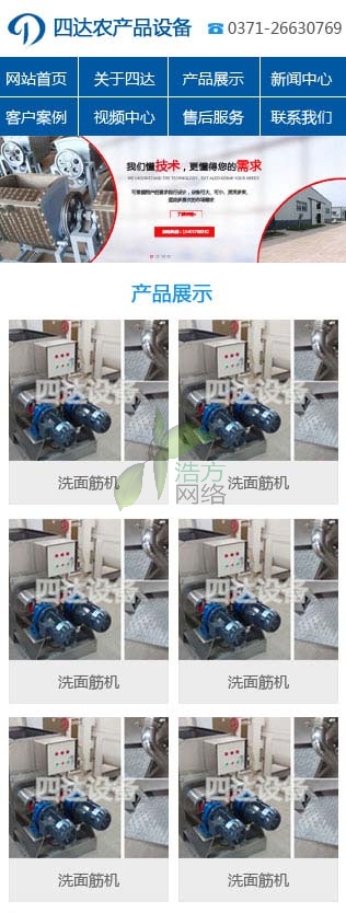 四达公司洗面筋机网站建设手机版效果图