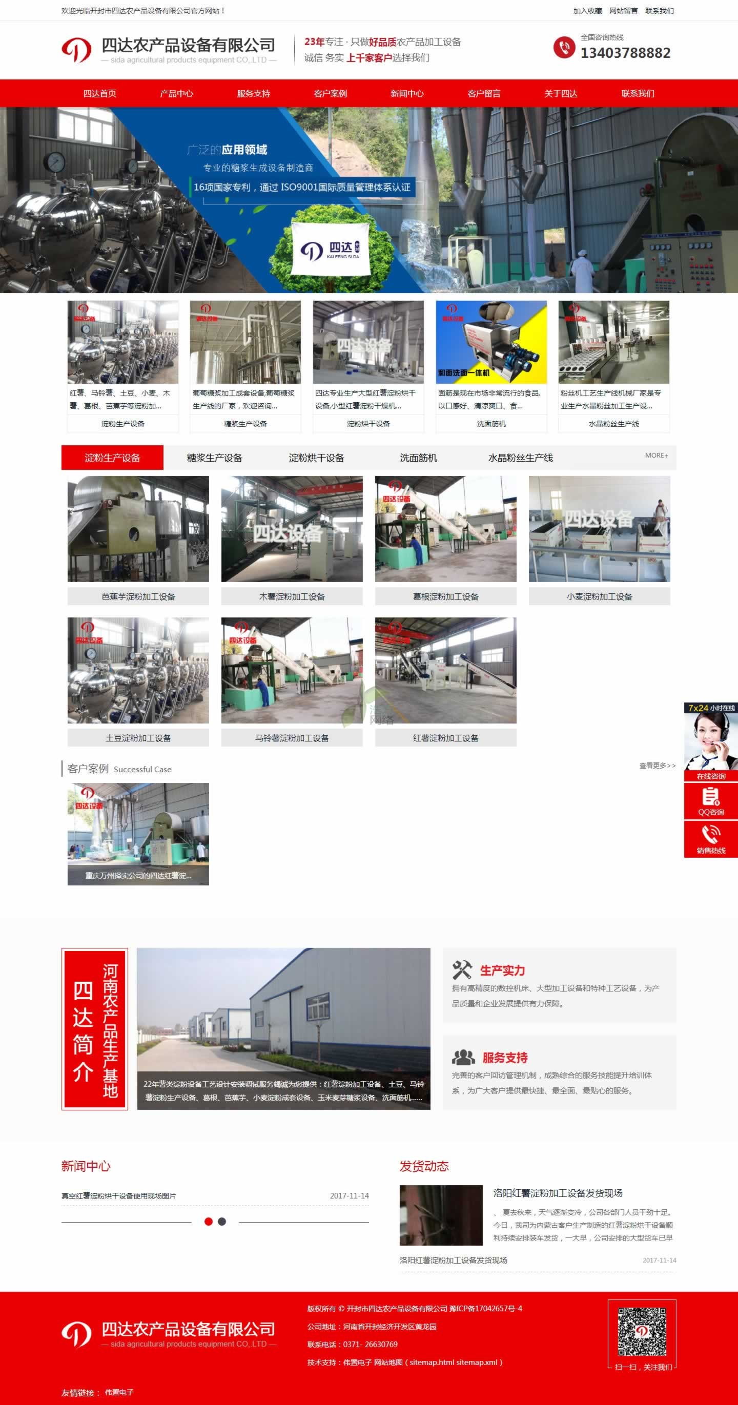 红薯类淀粉加工生产设备_土豆淀粉干燥烘干成套机械价格_玉米深加工糖浆设备_小麦粉大型全自动洗面筋机-.jpg