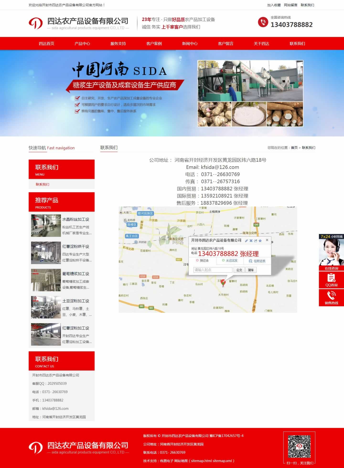 开封四达淀粉设备公司联系电话方式.jpg