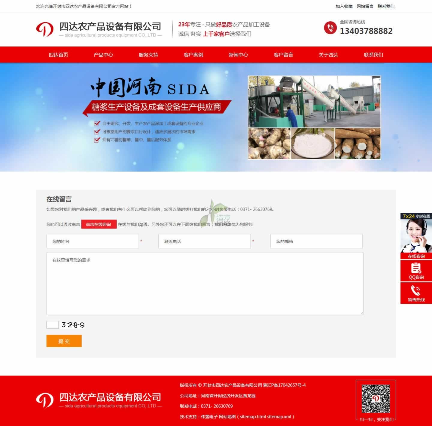 四达网站建设联系方式