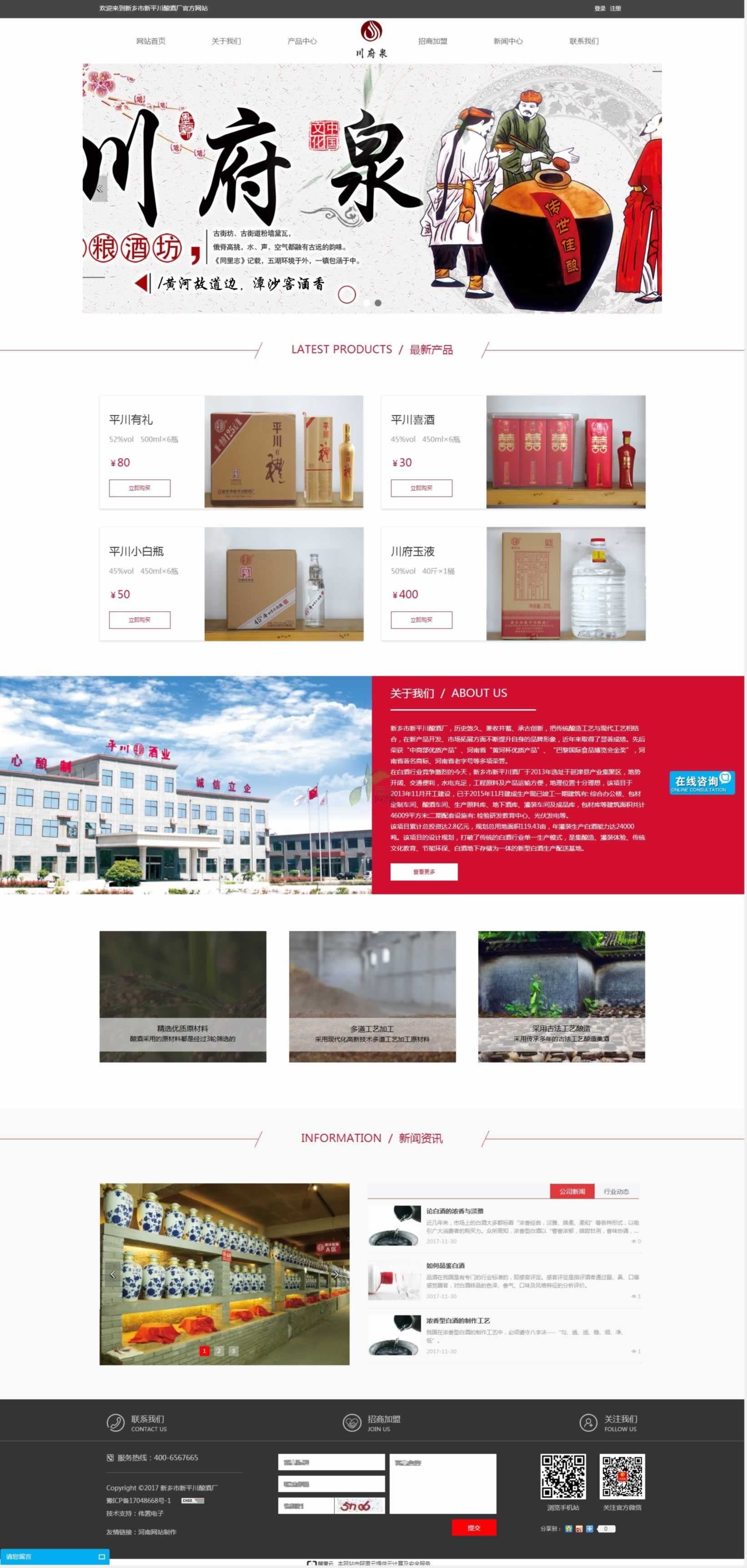 川府泉纯粮酒坊首页网站设计效果