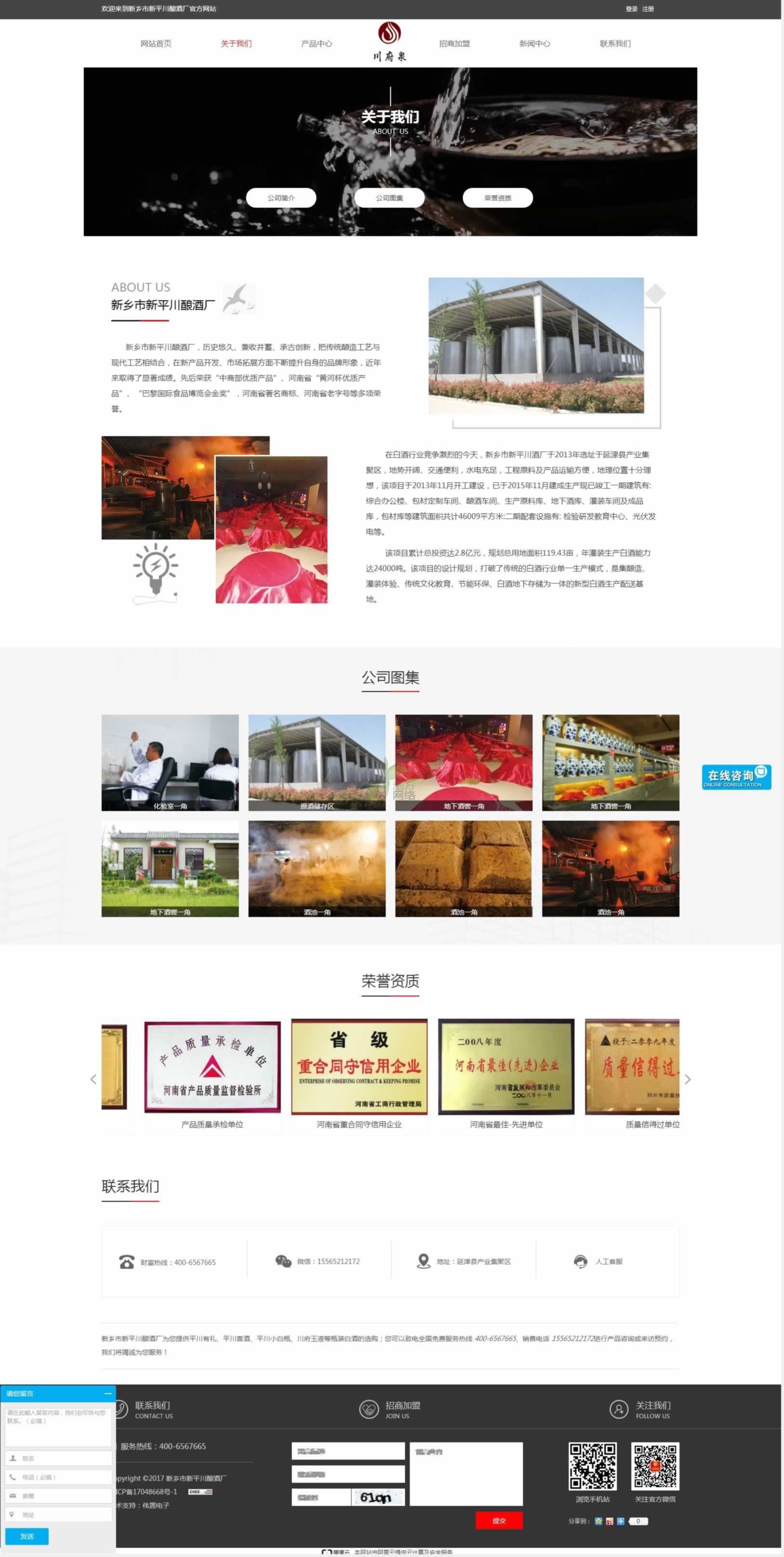 兄弟酒业关于我们页网站建设效果