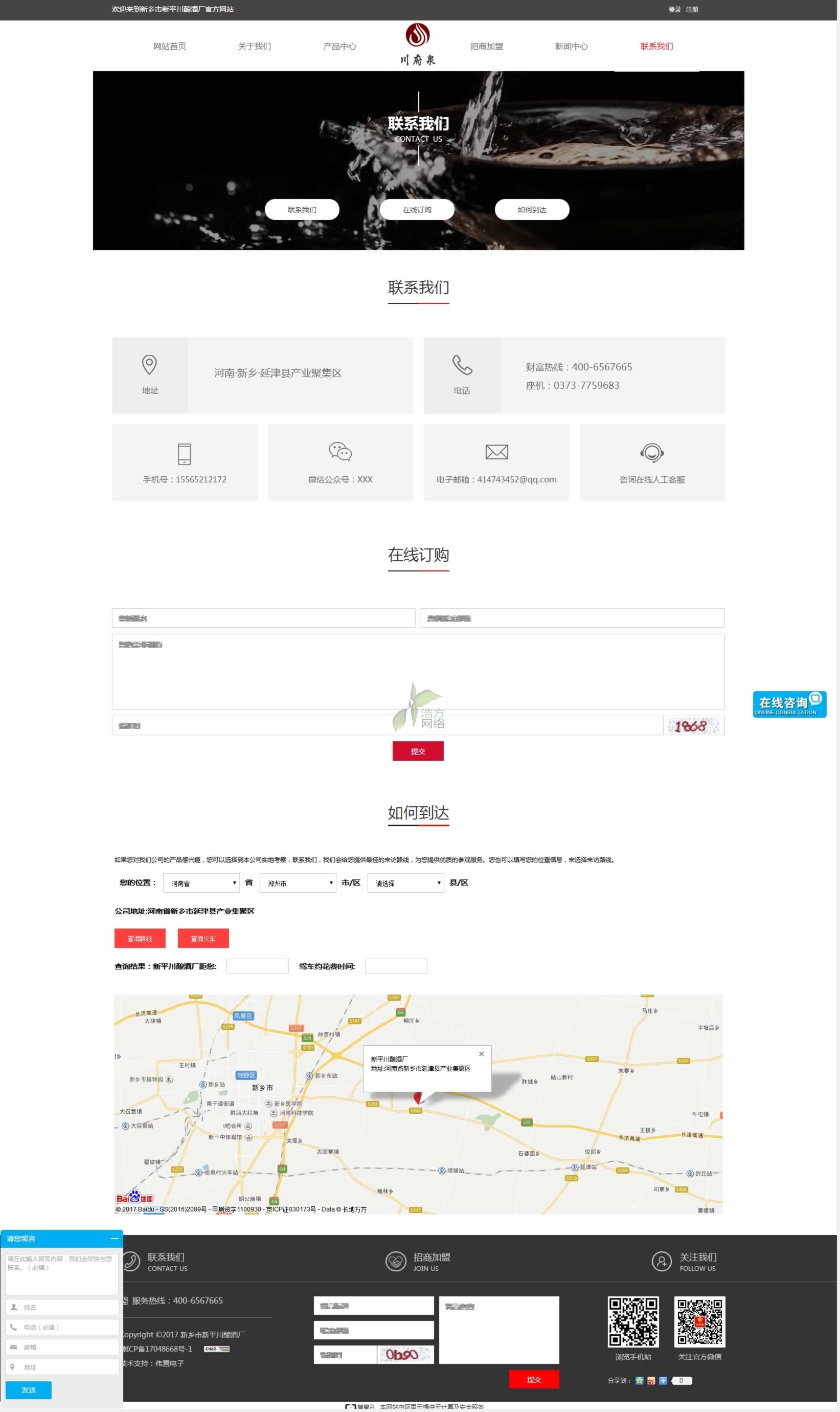 兄弟酒业联系我们页网站建设效果