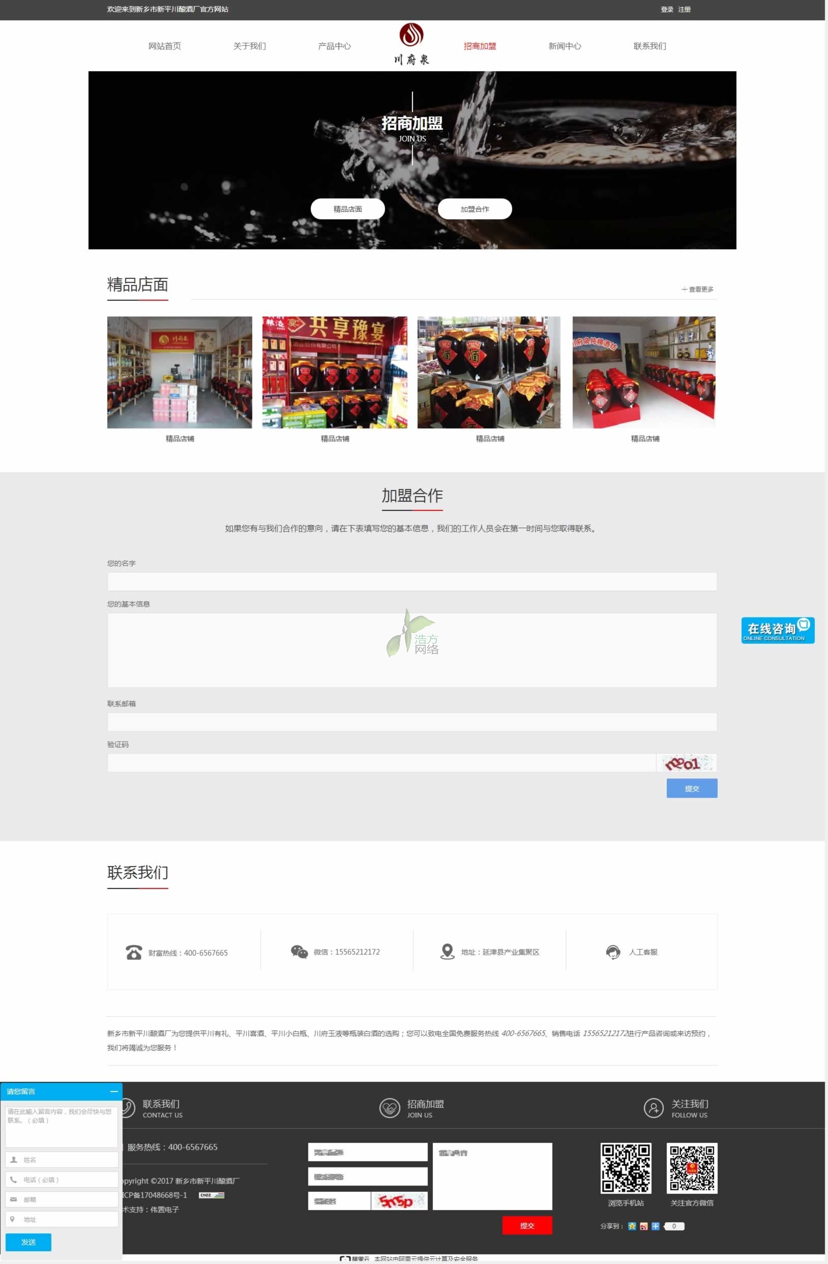 兄弟酒业招商加盟页网站建设效果