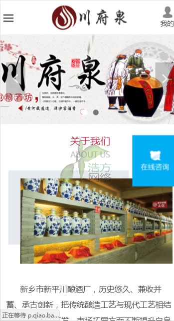 兄弟酒业关于我们页手机网站建设效果