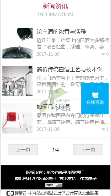 兄弟酒业手机网站首页底部网站建设效果