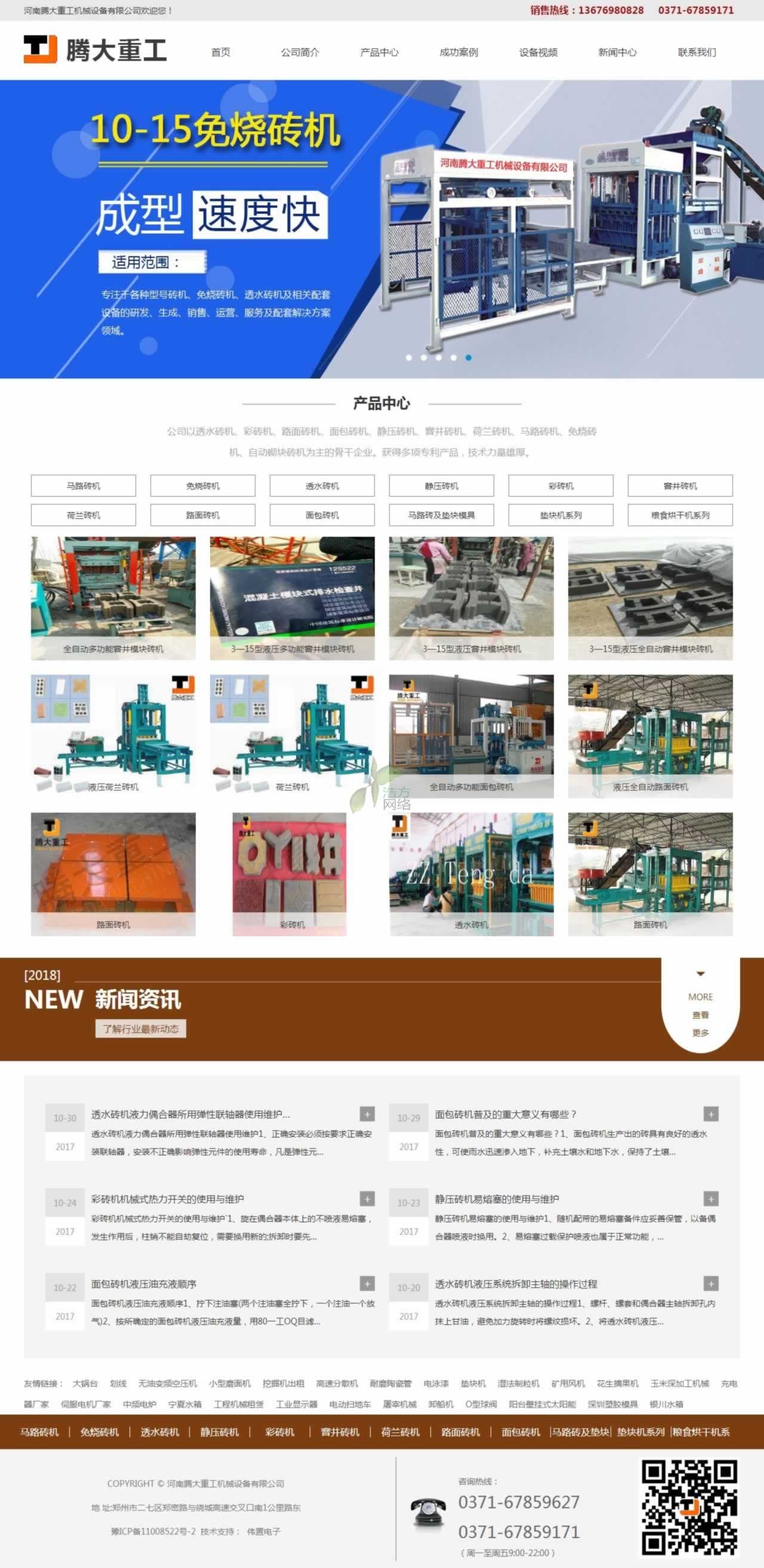 腾大重工首页网站建设效果