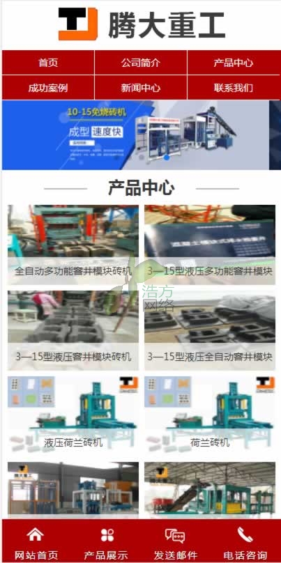 腾大重工手机站网站效果