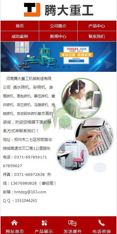 腾大重工手机站网站效果
