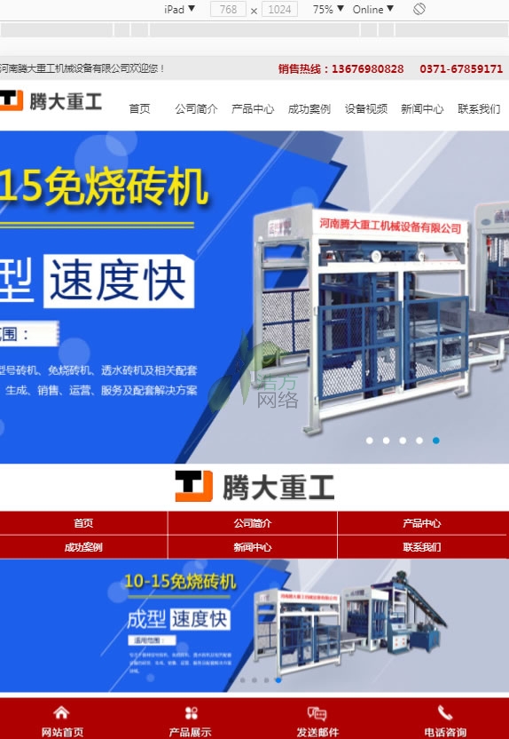ipad设备展示腾大重工网站建设效果768与1024