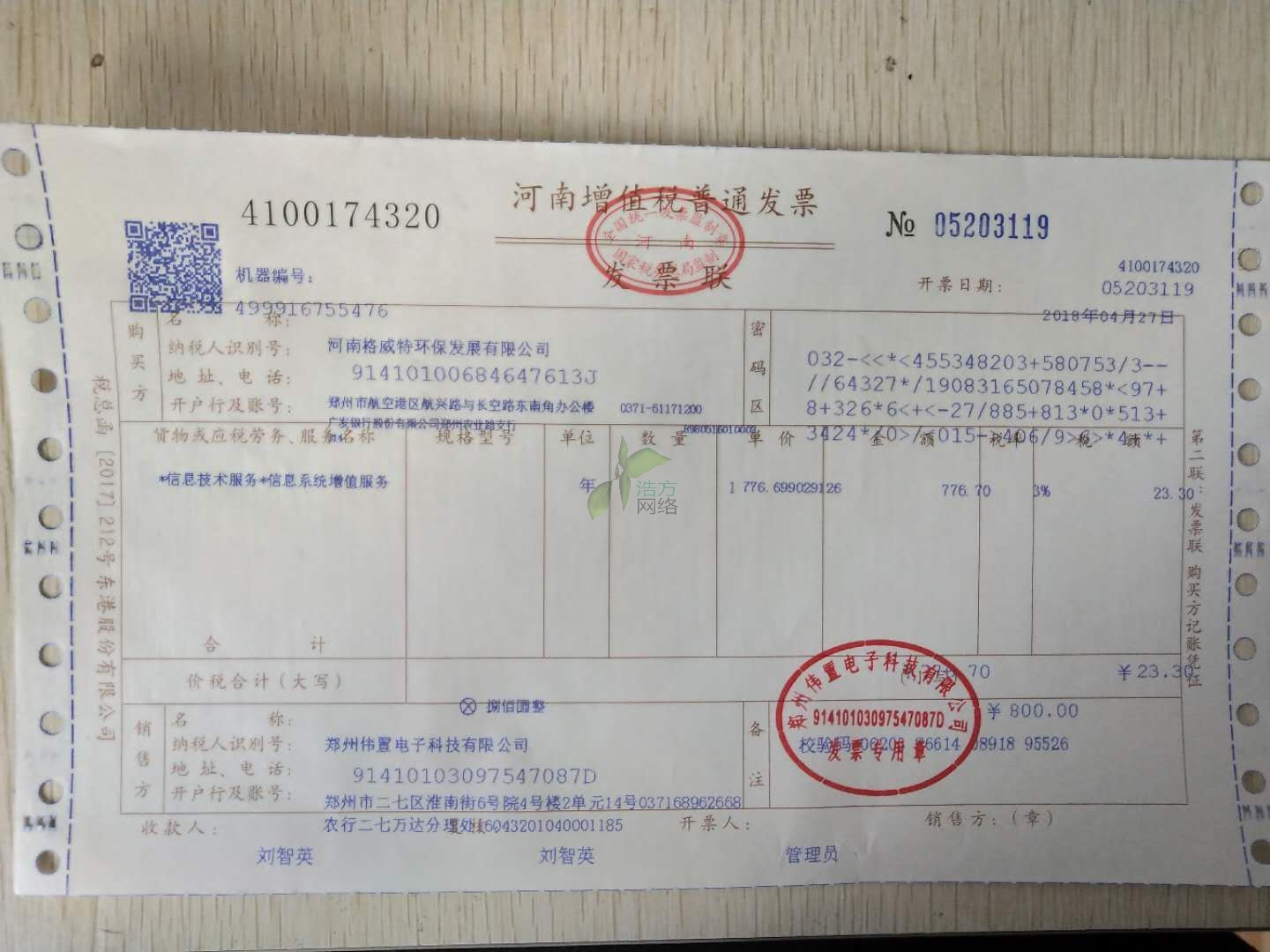 格威特网站建设发票