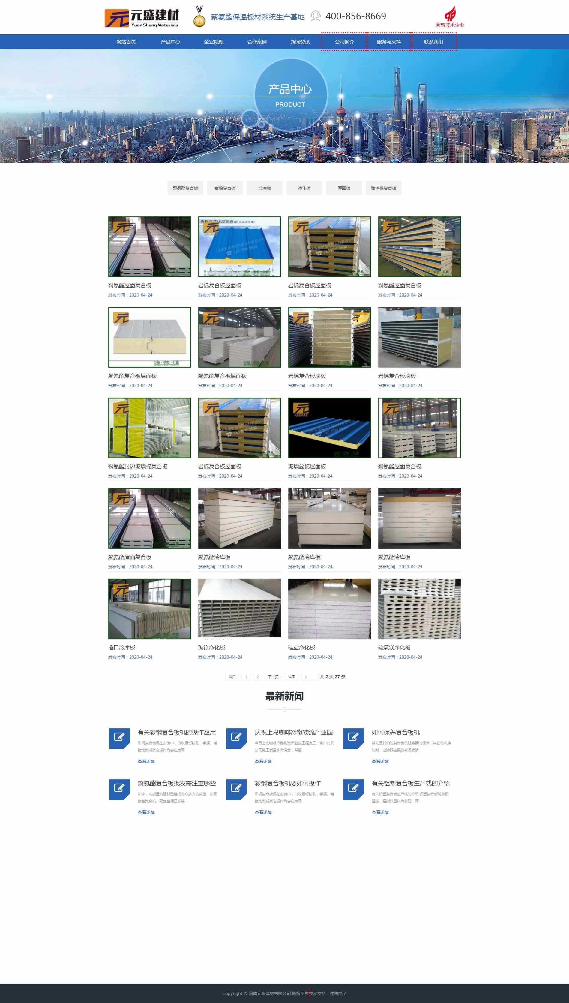 河南元盛建材网站建设开发案例_伟置建站设计满意为止