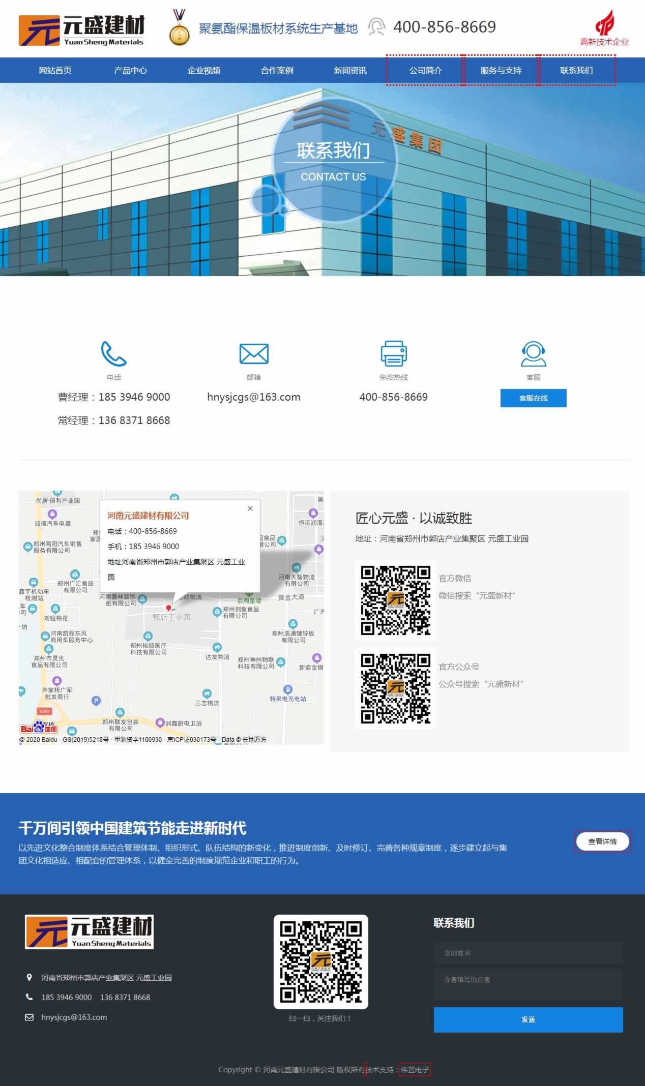 河南元盛建材联系我们业网站建设效果