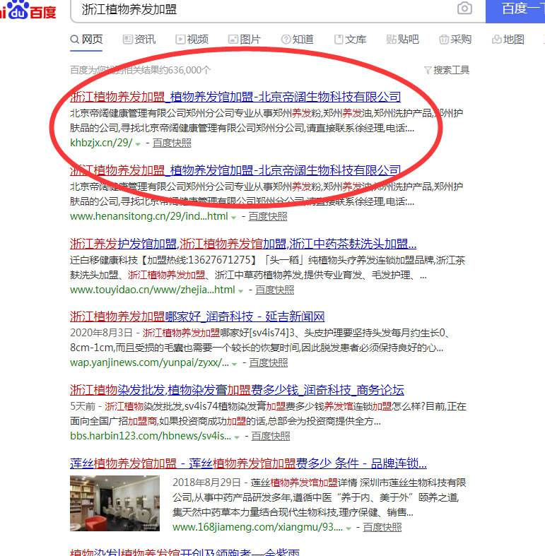 浙江植物养发加盟seo网站优化